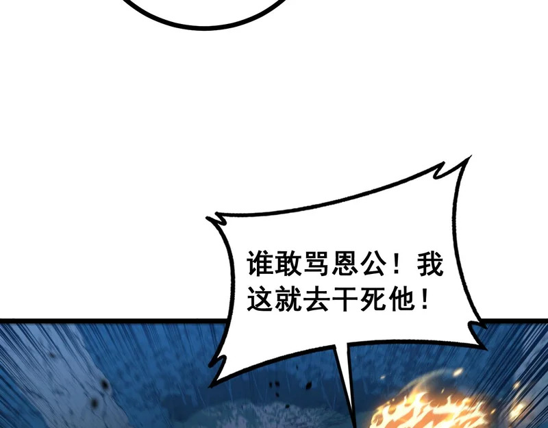第76话 肥水不流外人田 第83页