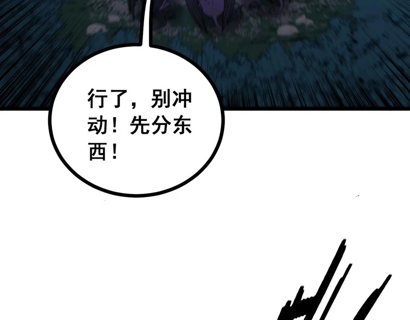 第76话 肥水不流外人田 第85页