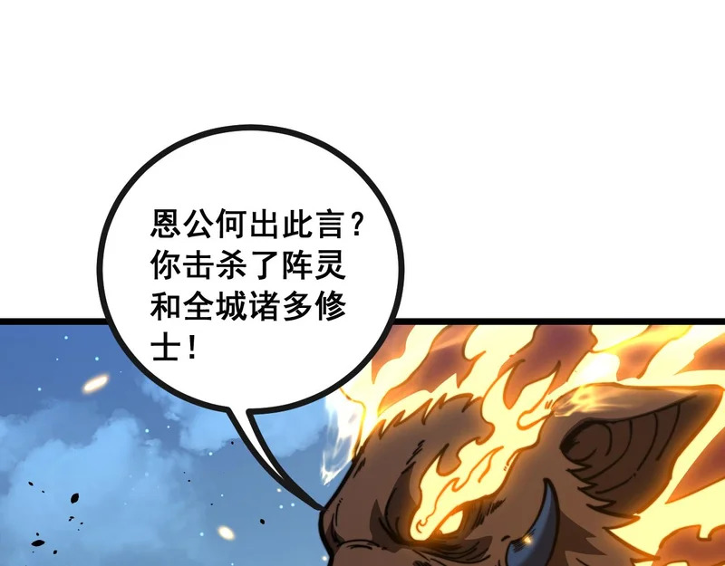 第76话 肥水不流外人田 第89页