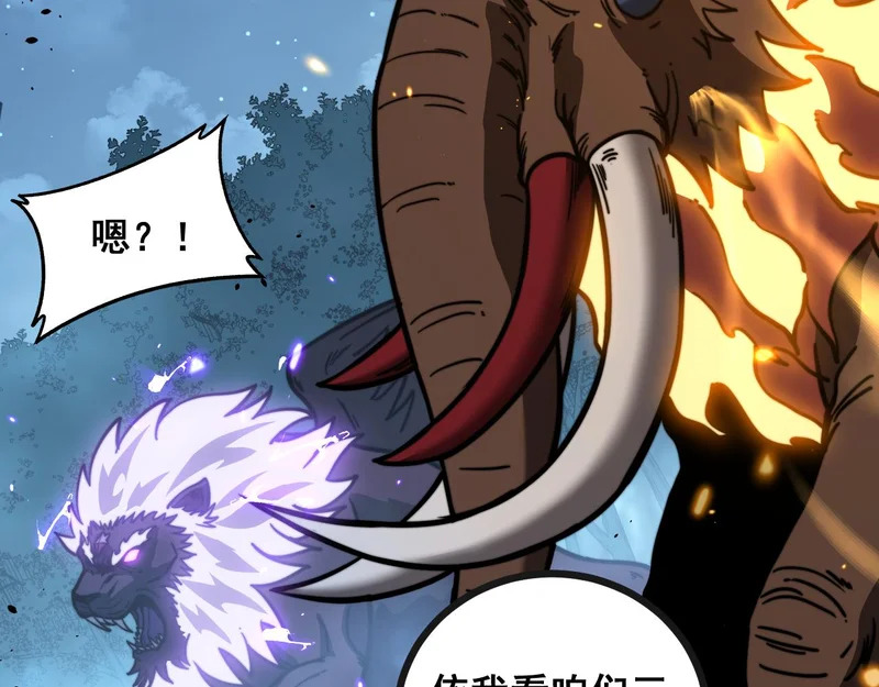 第76话 肥水不流外人田 第90页