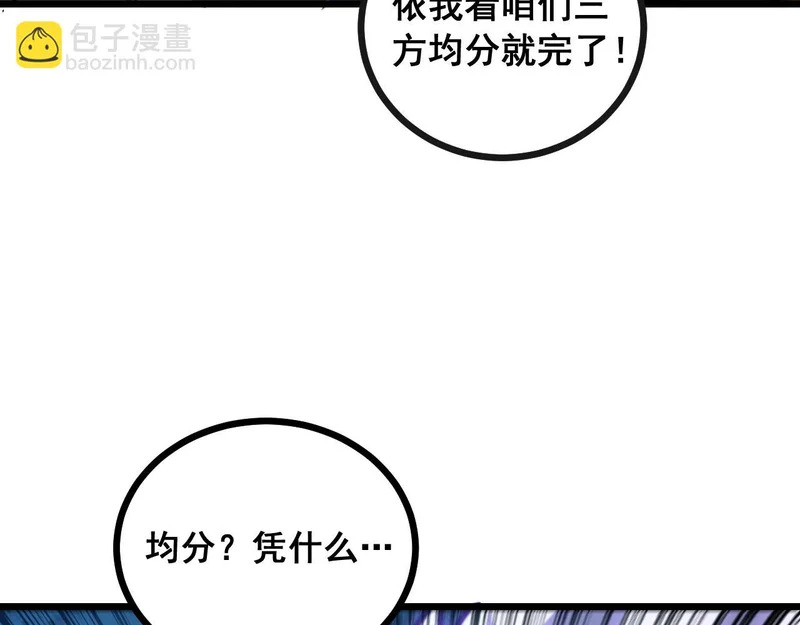 第76话 肥水不流外人田 第91页