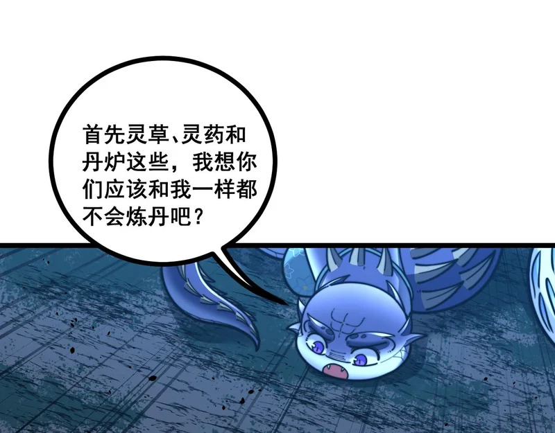 第76话 肥水不流外人田 第95页