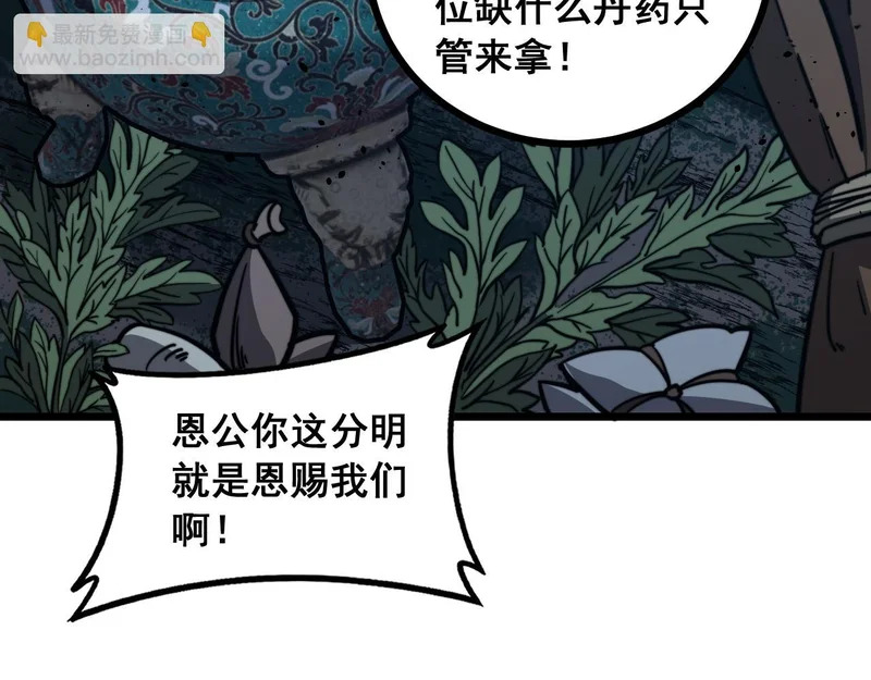 第76话 肥水不流外人田 第97页