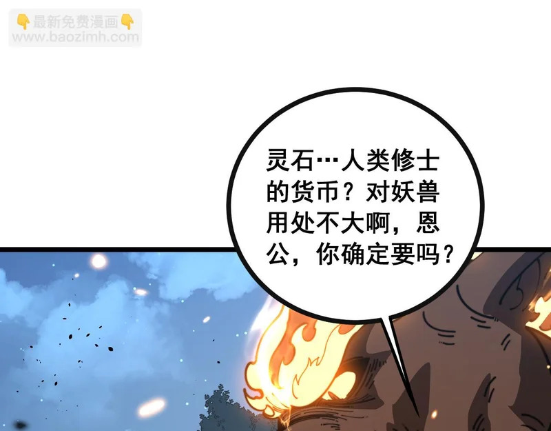 第76话 肥水不流外人田 第104页