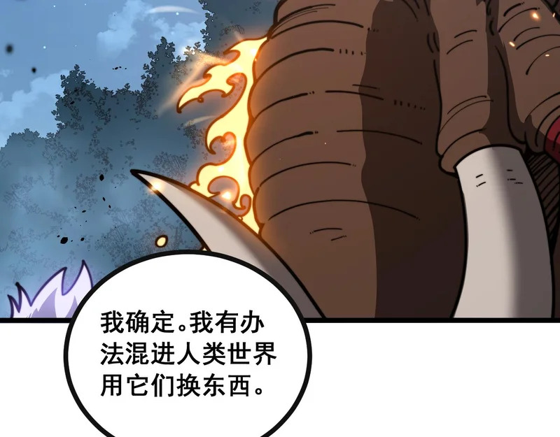 第76话 肥水不流外人田 第105页