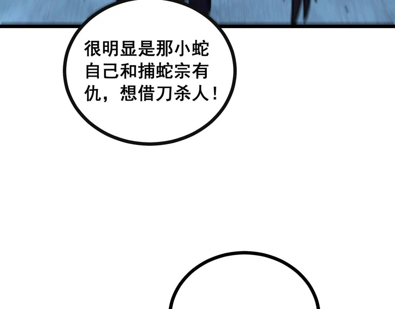 第76话 肥水不流外人田 第118页