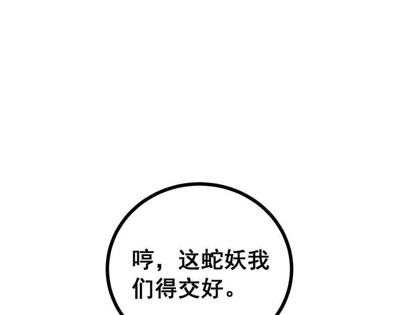 第76话 肥水不流外人田 第121页