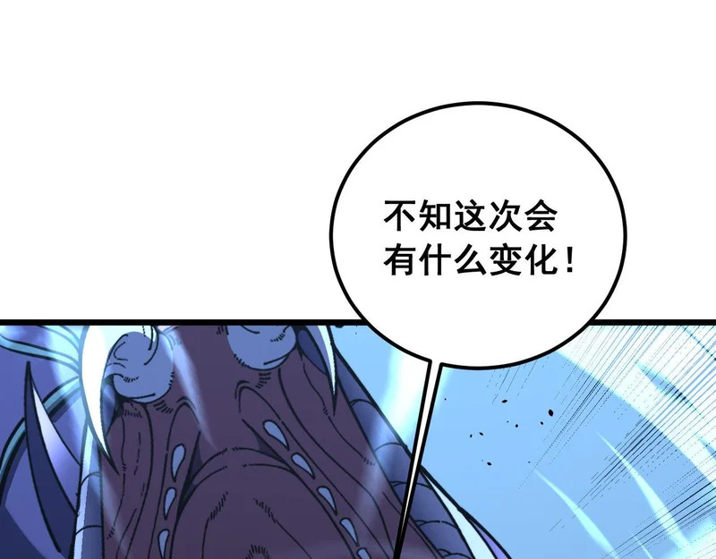第77话 鱼龙百变 第5页