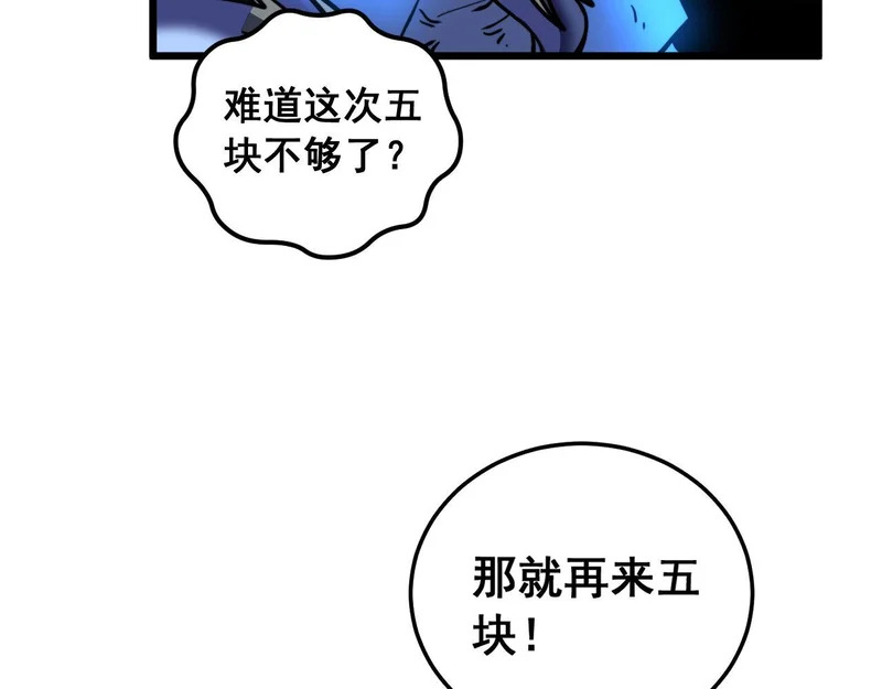 第77话 鱼龙百变 第11页