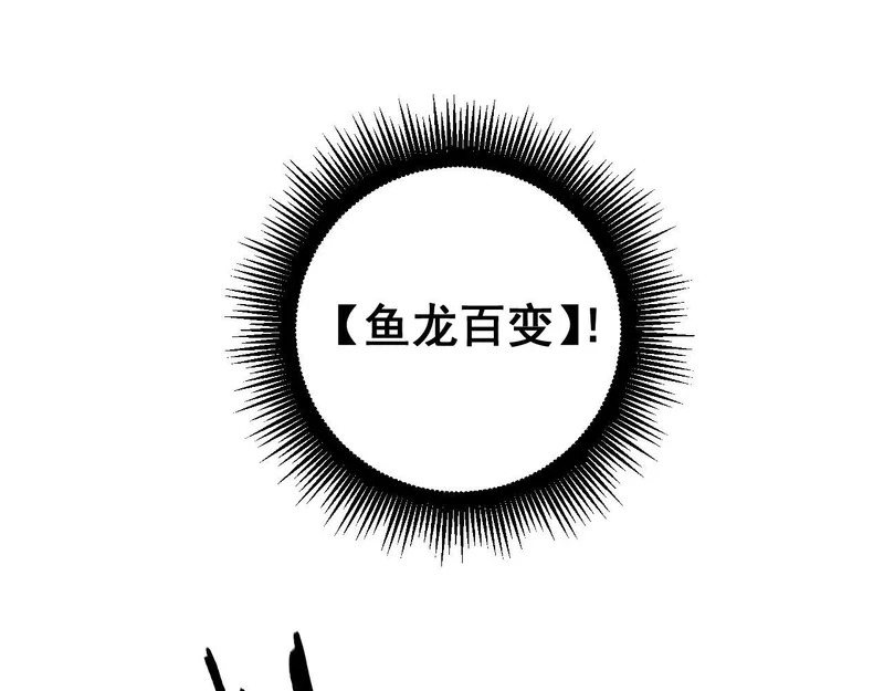 第77话 鱼龙百变 第15页