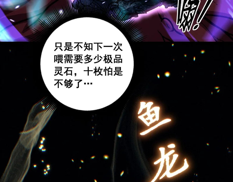 第77话 鱼龙百变 第18页