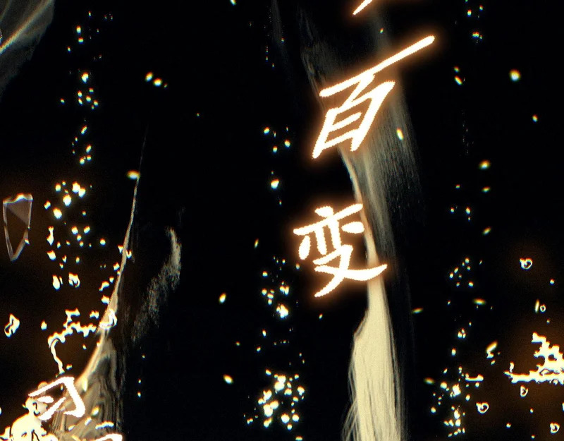 第77话 鱼龙百变 第19页