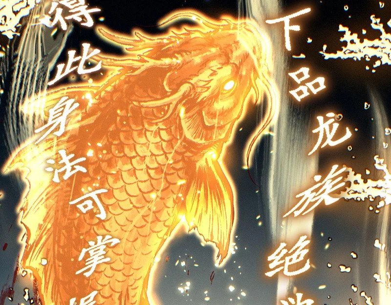 第77话 鱼龙百变 第20页