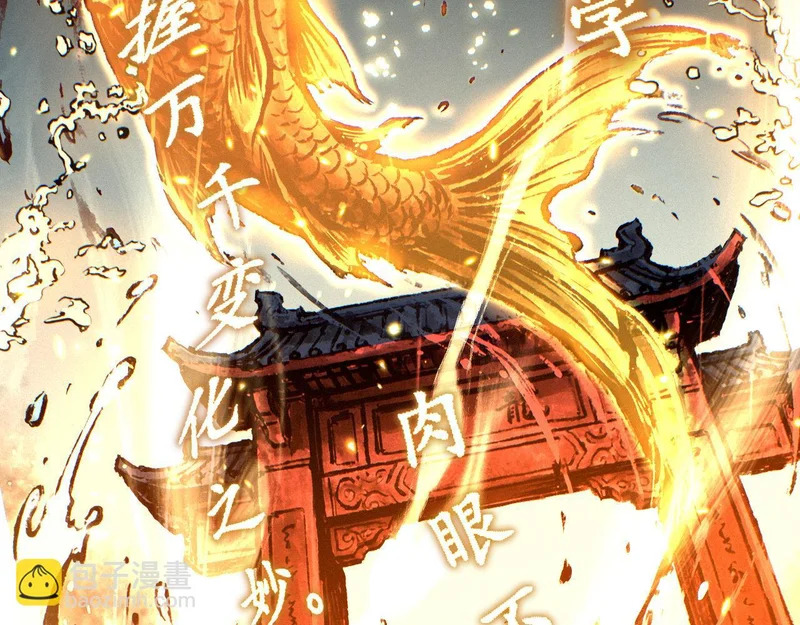 第77话 鱼龙百变 第21页