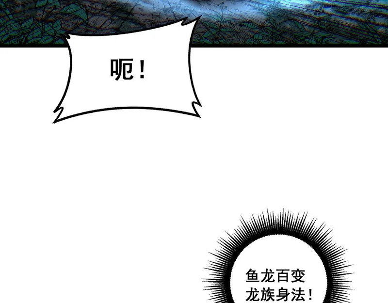 第77话 鱼龙百变 第26页