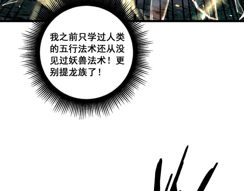 第77话 鱼龙百变 第28页