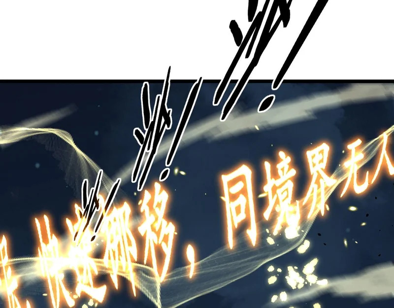 第77话 鱼龙百变 第29页
