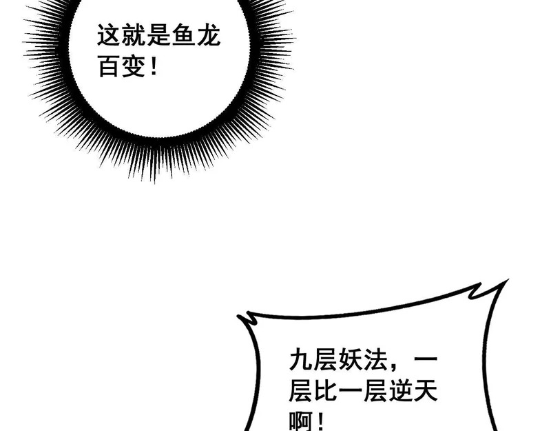 第77话 鱼龙百变 第32页