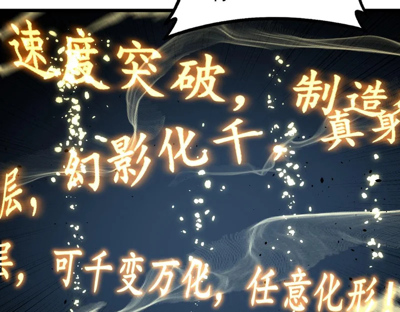 第77话 鱼龙百变 第33页