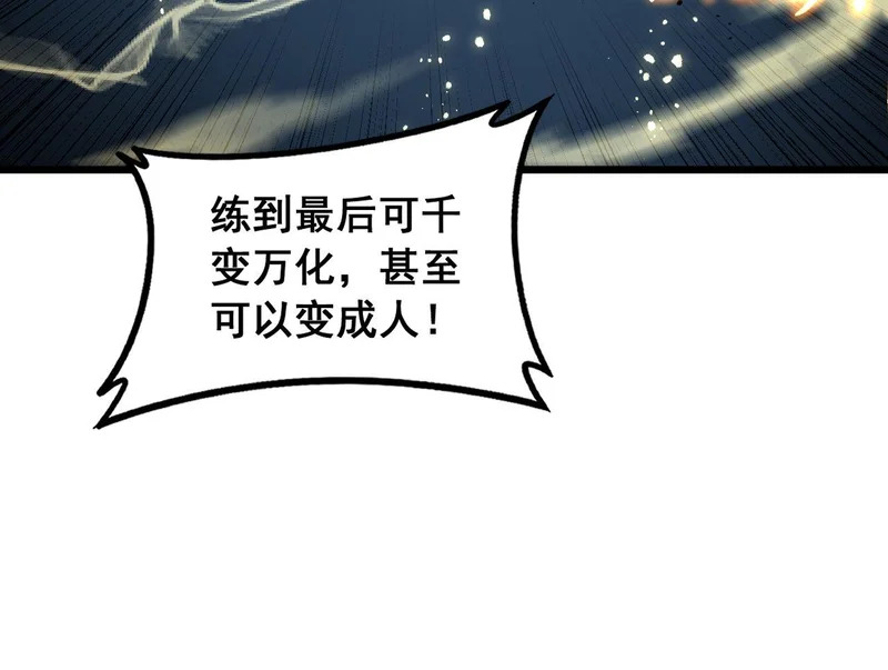 第77话 鱼龙百变 第34页