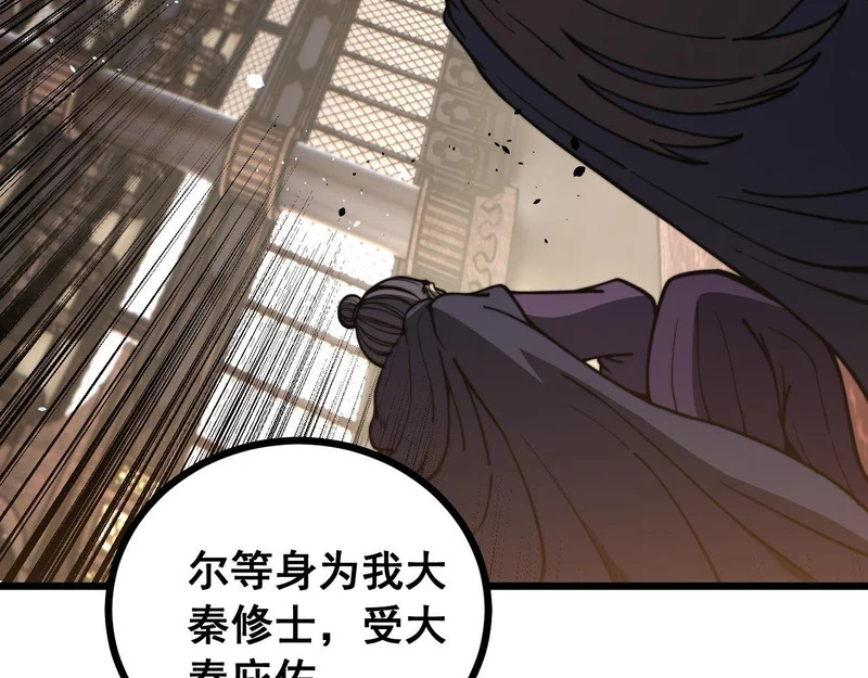 第77话 鱼龙百变 第49页