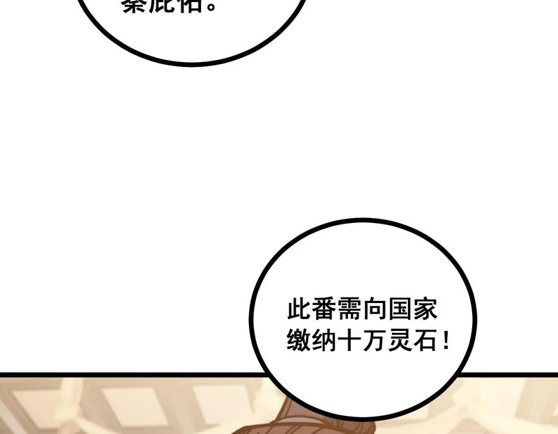第77话 鱼龙百变 第50页