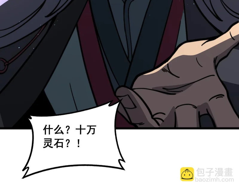 第77话 鱼龙百变 第52页