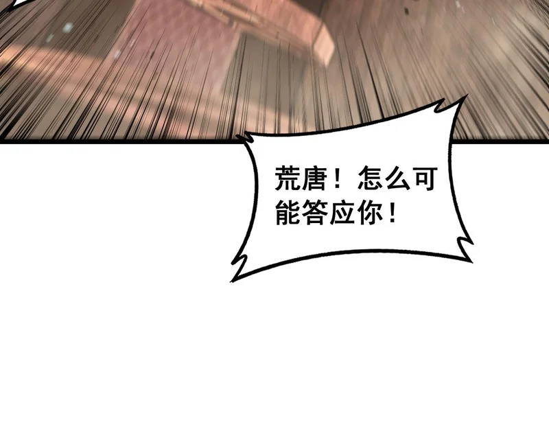 第77话 鱼龙百变 第55页