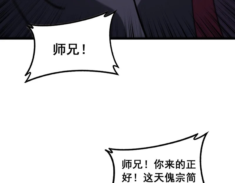 第77话 鱼龙百变 第61页