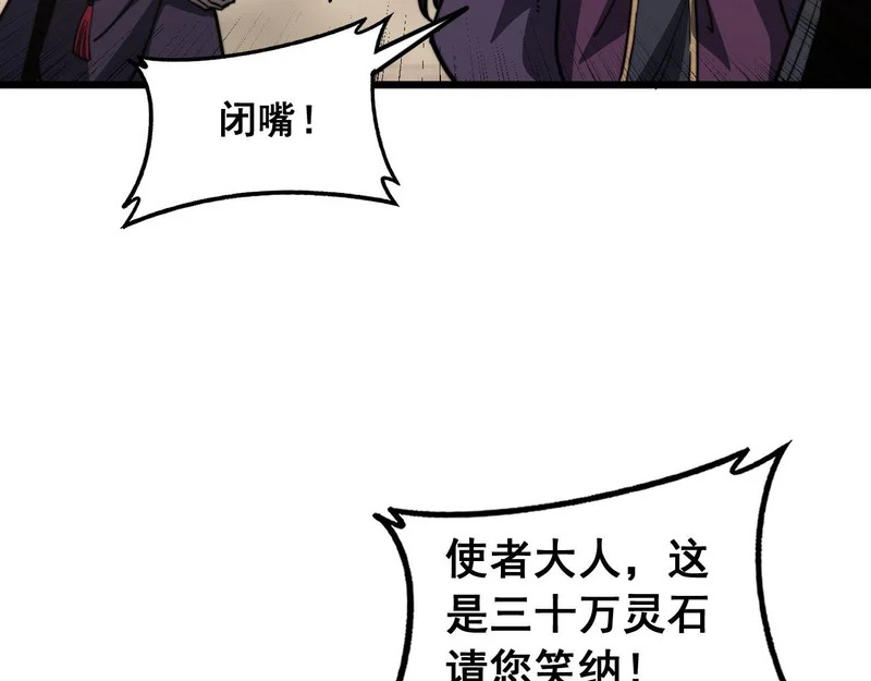 第77话 鱼龙百变 第63页