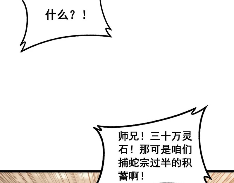 第77话 鱼龙百变 第66页