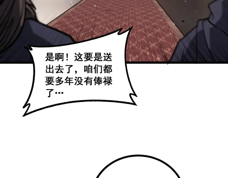 第77话 鱼龙百变 第68页