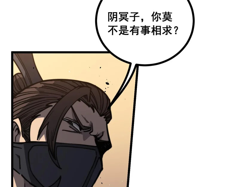 第77话 鱼龙百变 第69页