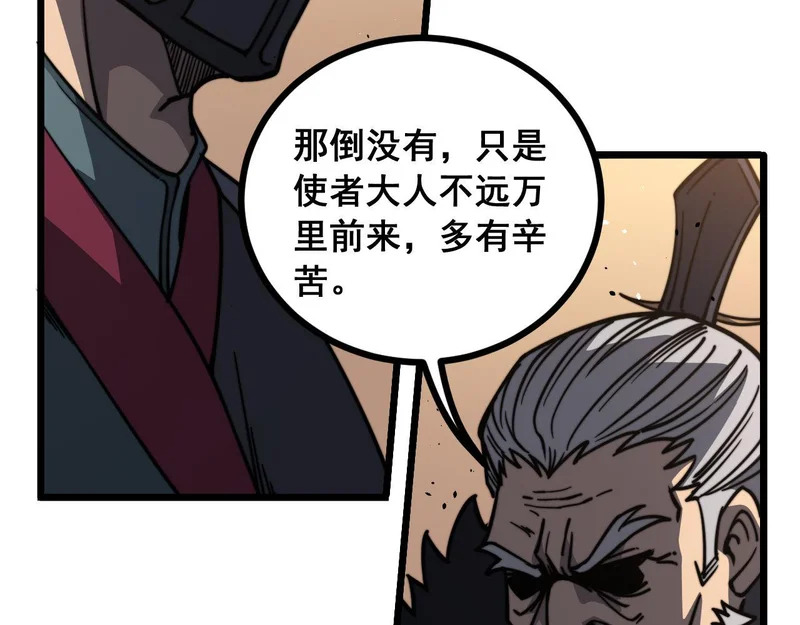 第77话 鱼龙百变 第70页