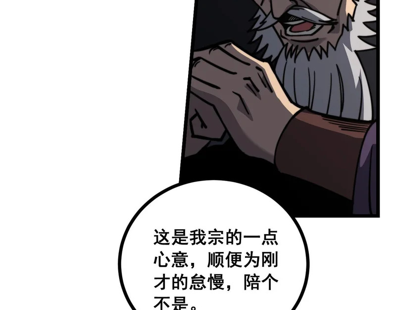 第77话 鱼龙百变 第71页