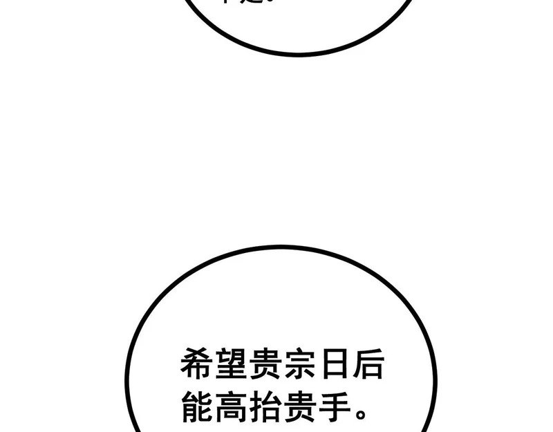 第77话 鱼龙百变 第72页