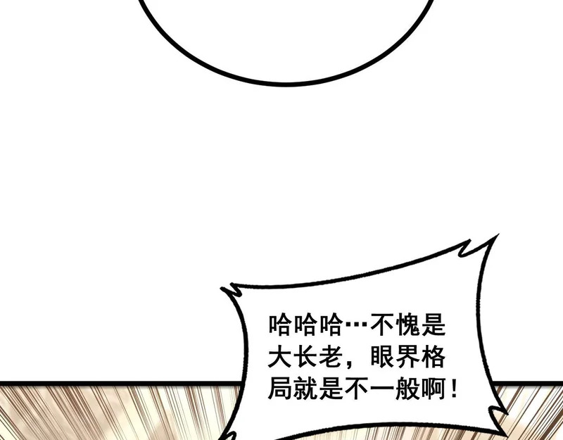 第77话 鱼龙百变 第73页