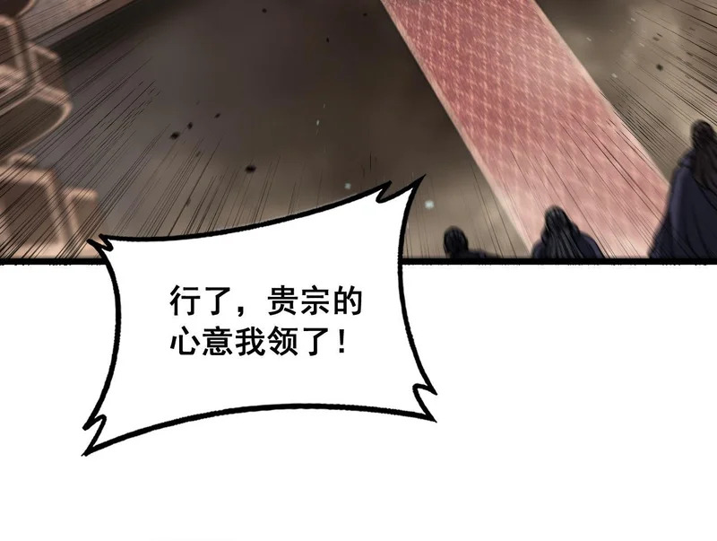 第77话 鱼龙百变 第75页