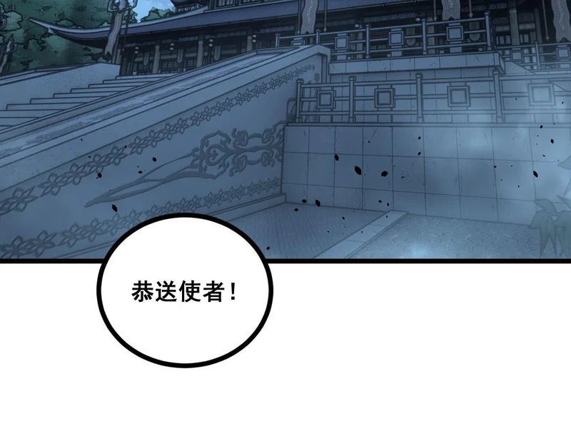 第77话 鱼龙百变 第77页