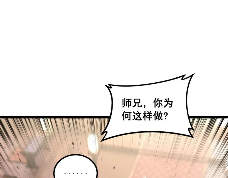 第77话 鱼龙百变 第78页