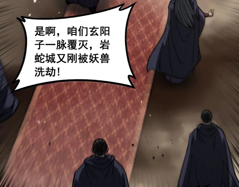 第77话 鱼龙百变 第80页