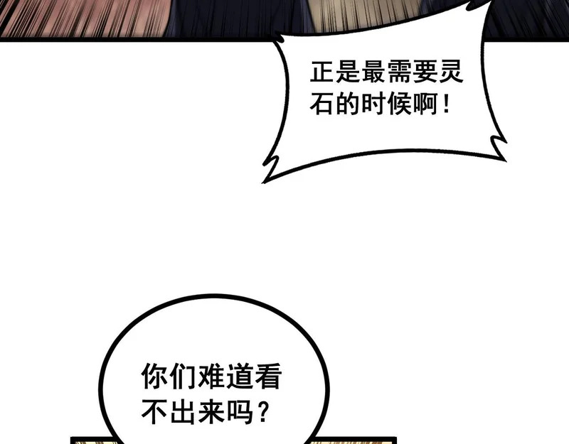 第77话 鱼龙百变 第81页