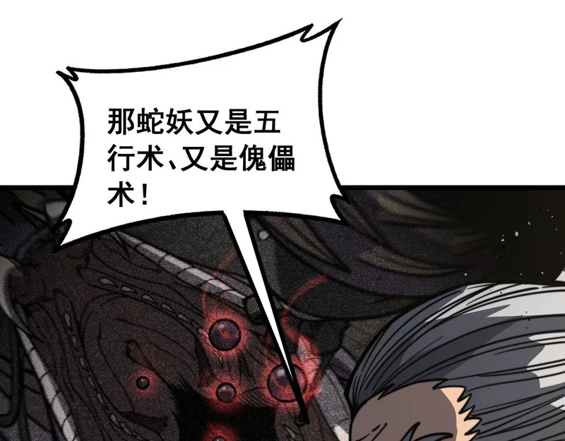 第77话 鱼龙百变 第84页