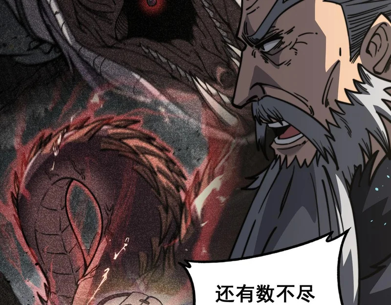 第77话 鱼龙百变 第85页