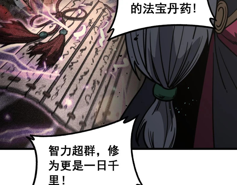 第77话 鱼龙百变 第86页