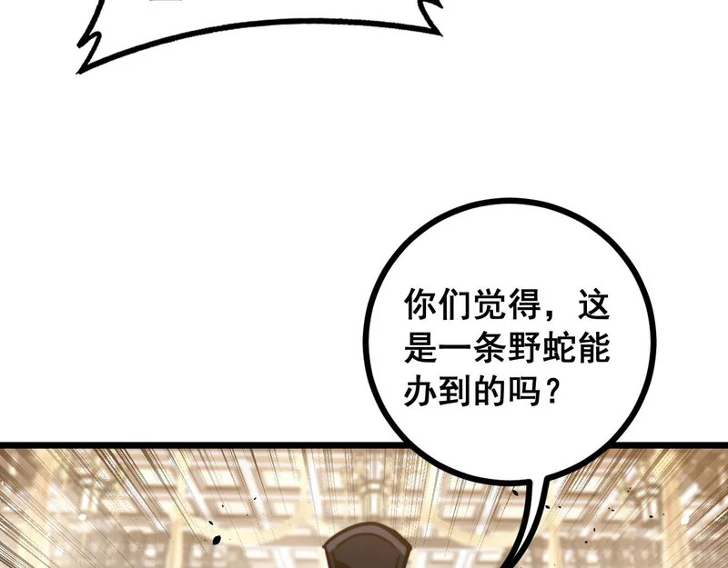 第77话 鱼龙百变 第87页