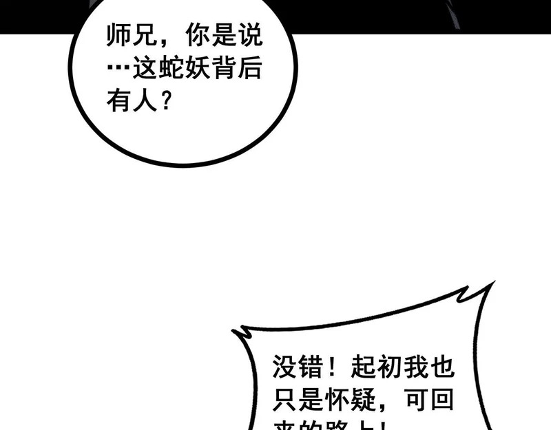 第77话 鱼龙百变 第89页