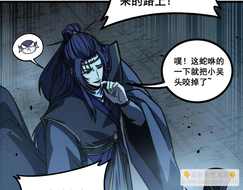 第77话 鱼龙百变 第90页