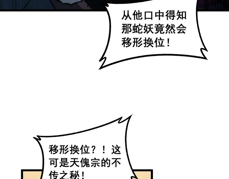 第77话 鱼龙百变 第92页
