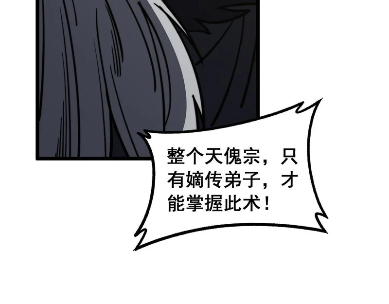 第77话 鱼龙百变 第94页